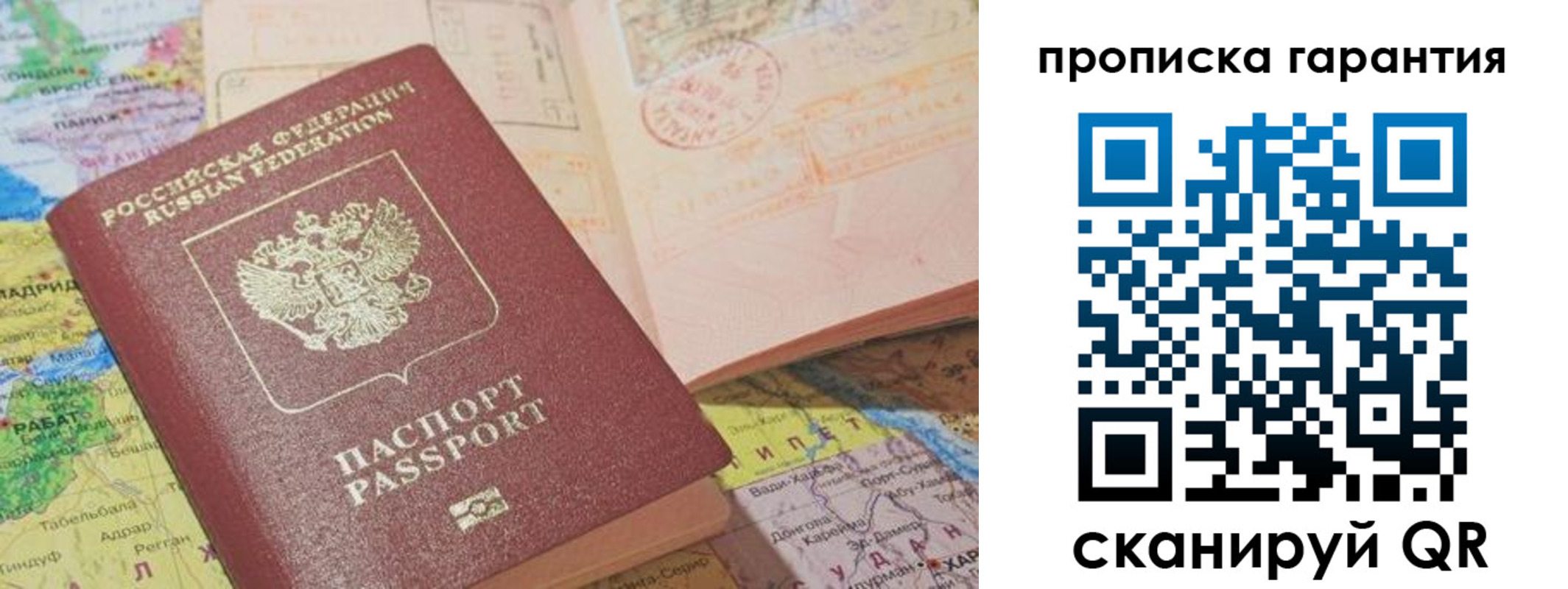 временная регистрация в квартире в Барабинске