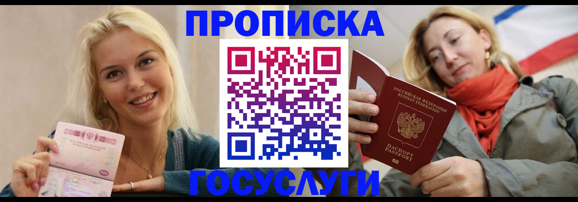 прописка гарантия в Барабинске