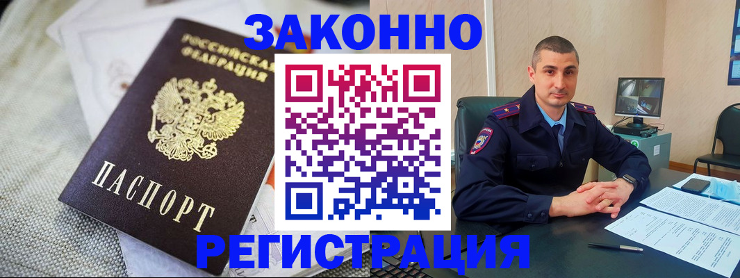 прописка 2025 в Барабинске